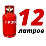 Пропан 12 литров